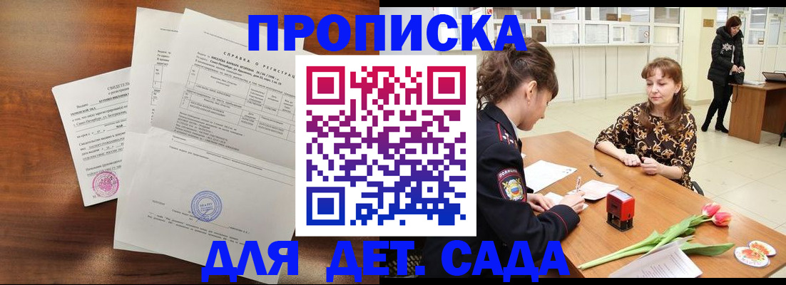 купить прописку в Невеле