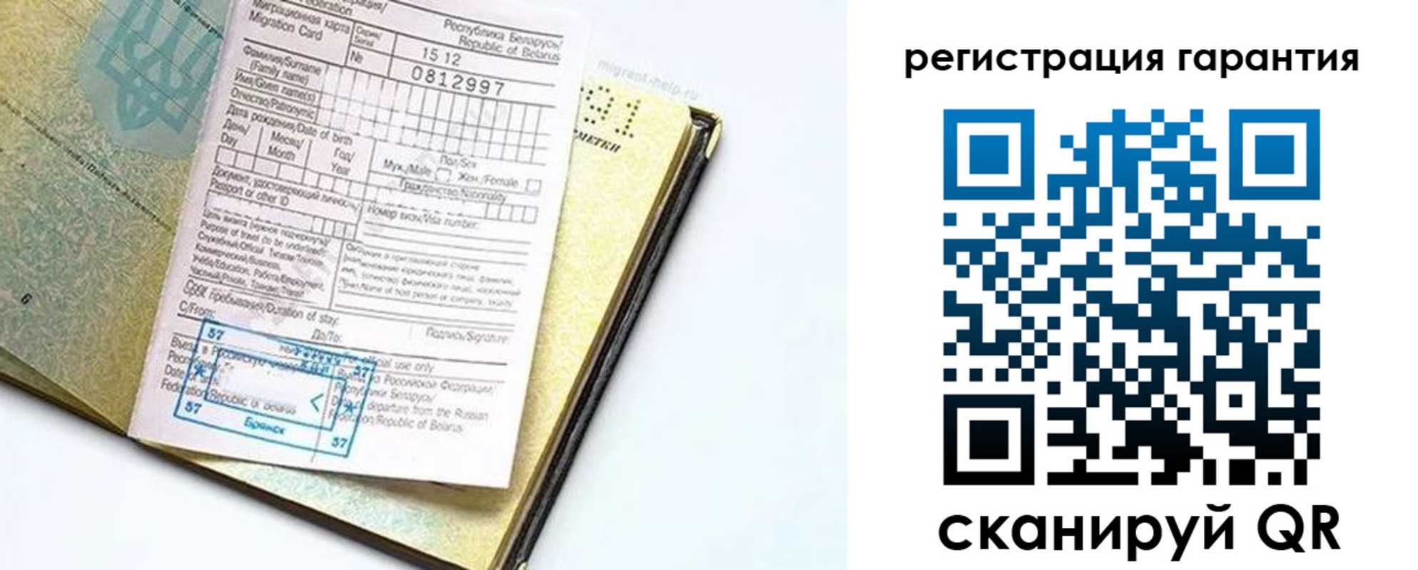 временная регистрация для всех в Невеле