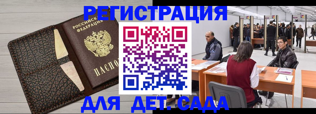 временная регистрация для всех в Невеле