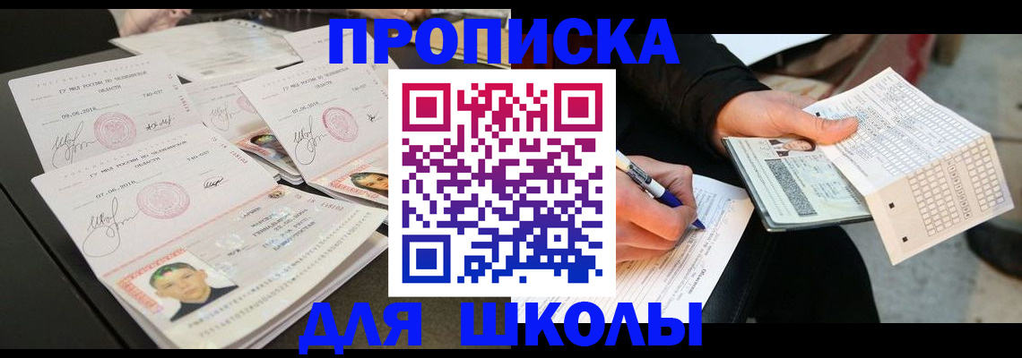 прописка в Невеле