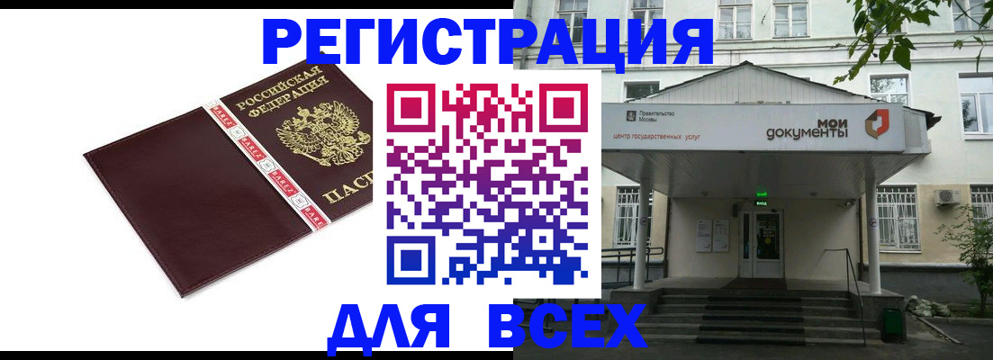 купить прописку в Невеле